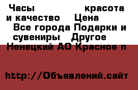 Часы Anne Klein - красота и качество! › Цена ­ 2 990 - Все города Подарки и сувениры » Другое   . Ненецкий АО,Красное п.